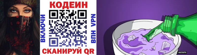Кодеин Purple Drank  даркнет сайт  Елизаветинская 